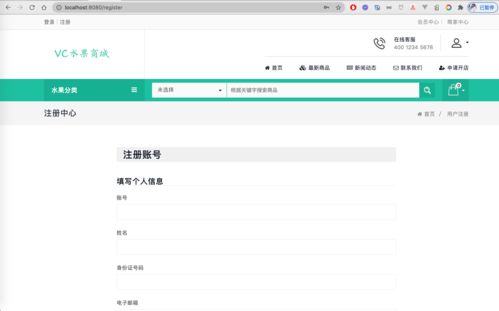 springboot的c2c水果商城系统